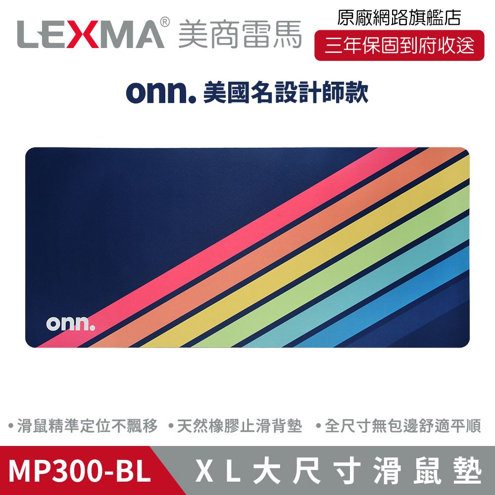 LEXMA MP-300-XL大尺寸滑鼠墊 藍