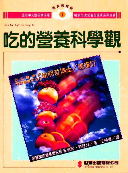 吃的營養科學觀