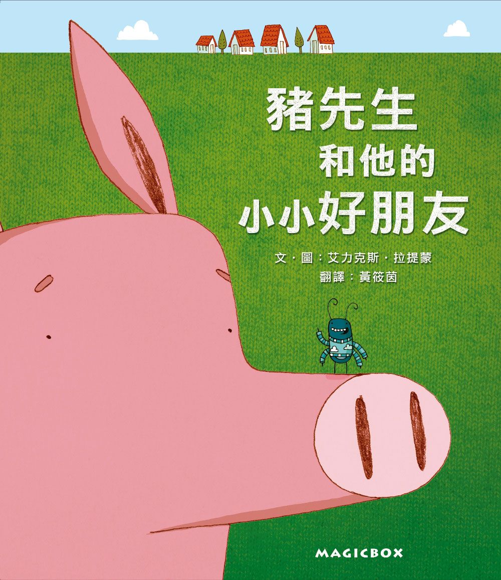 豬先生和他的小小好朋友 (新版)