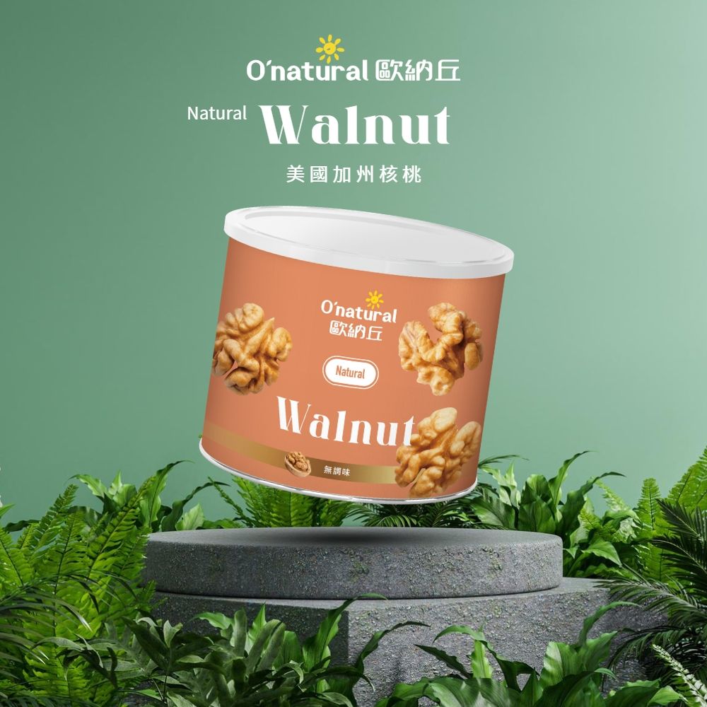 歐納丘純天然美國加州特級核桃