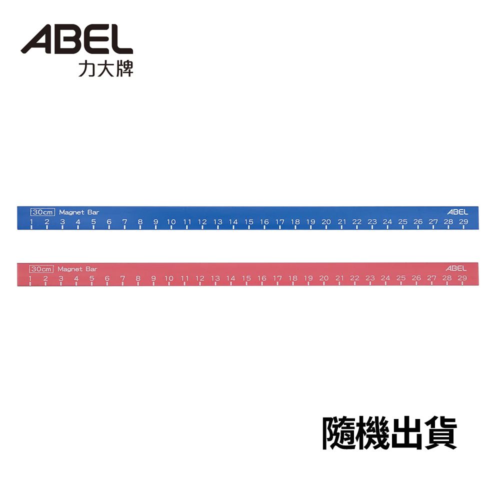 ABEL力大牌強力磁條/ 30cm/ 2入/ 二色隨機出貨