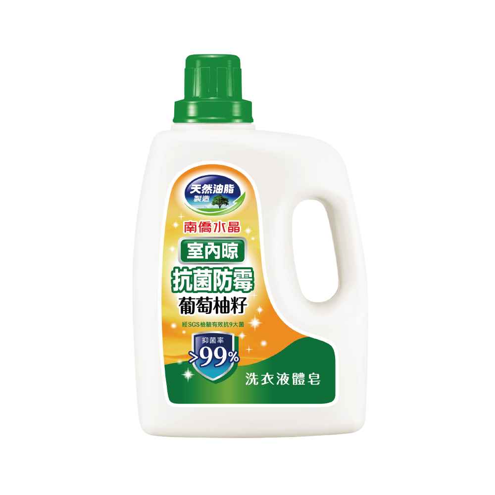 【南僑水晶】室內晾-葡萄柚籽抗菌防霉液體皂-2kg瓶裝