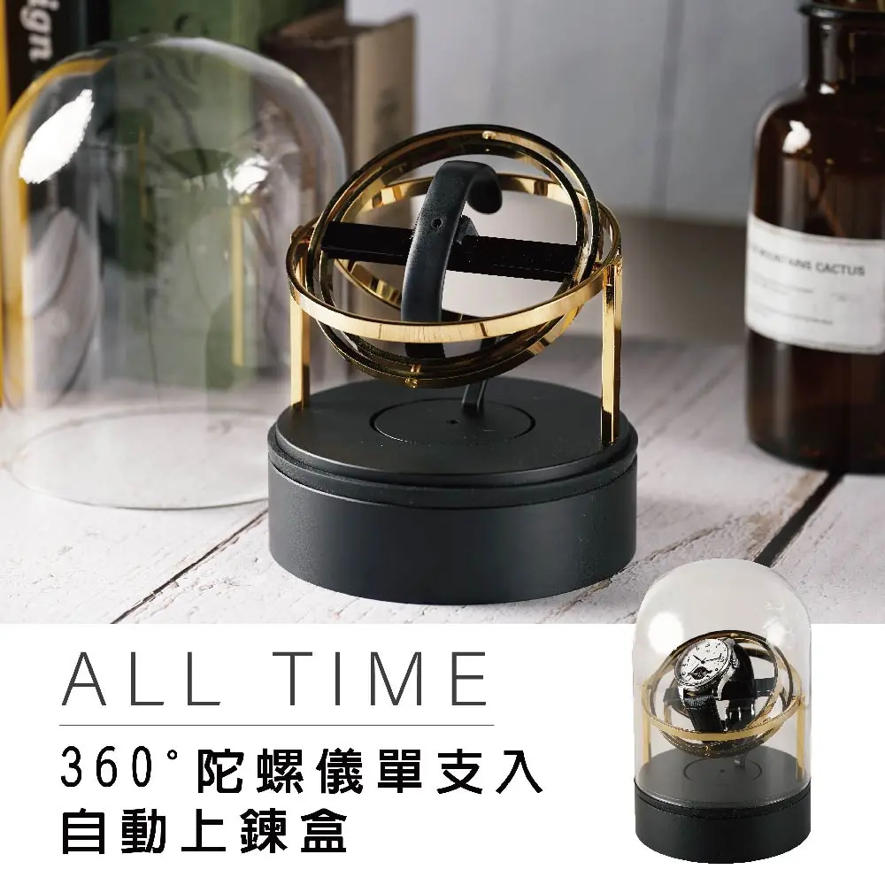 完全計時 360°陀螺儀單支入自動上鍊盒 ＃自360G