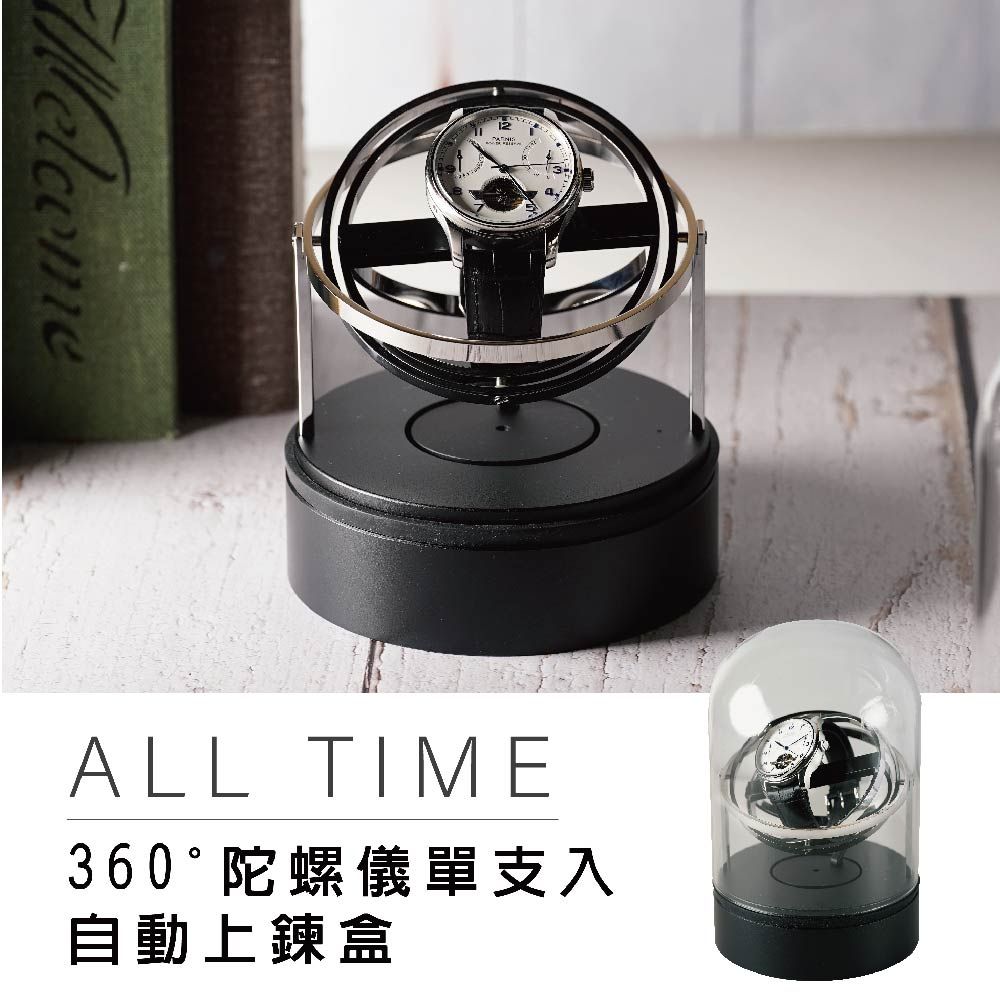 完全計時 360°陀螺儀單支入自動上鍊盒 ＃自360S