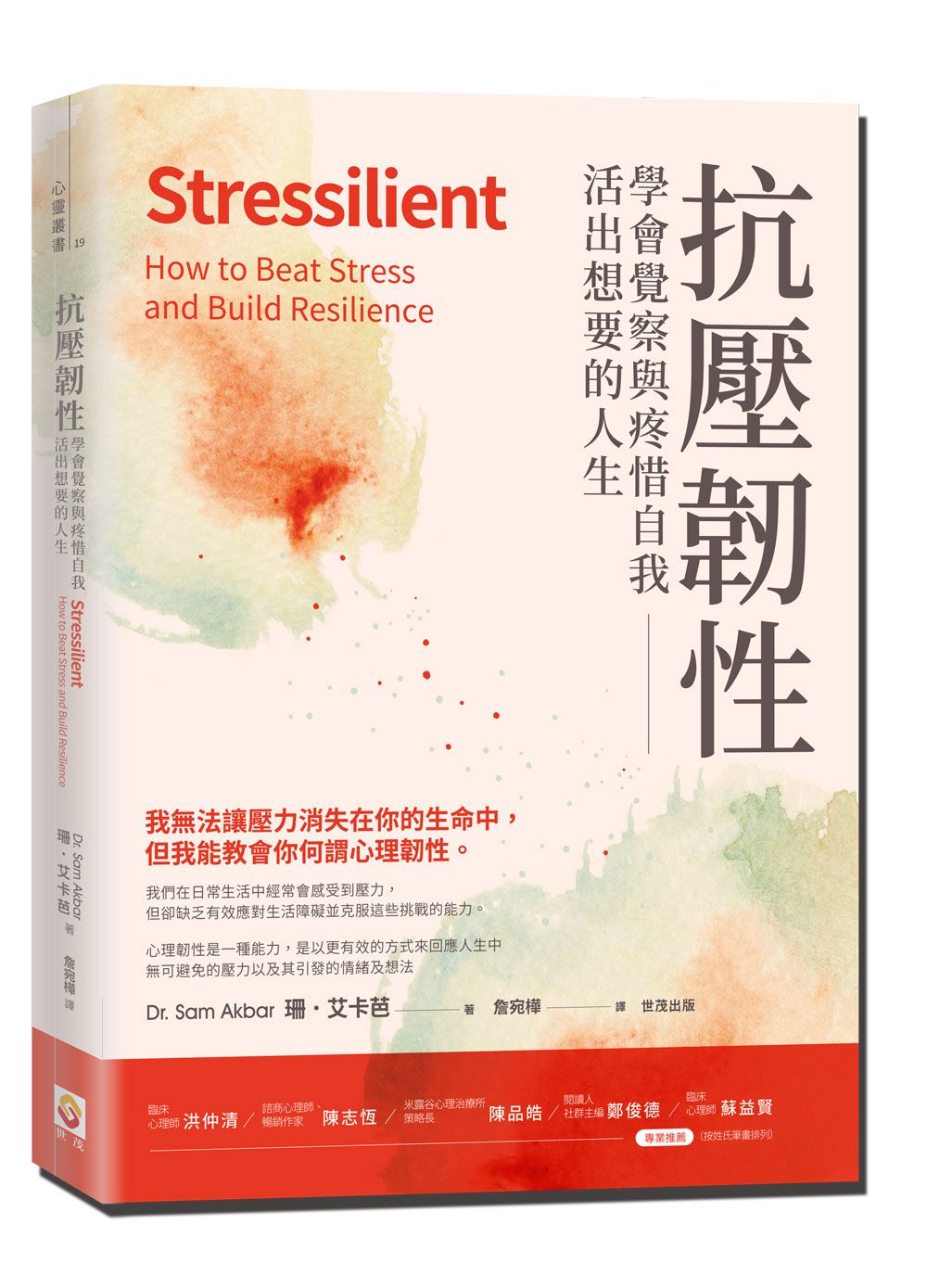 抗壓韌性: 學會覺察與疼惜自我, 活出想要的人生