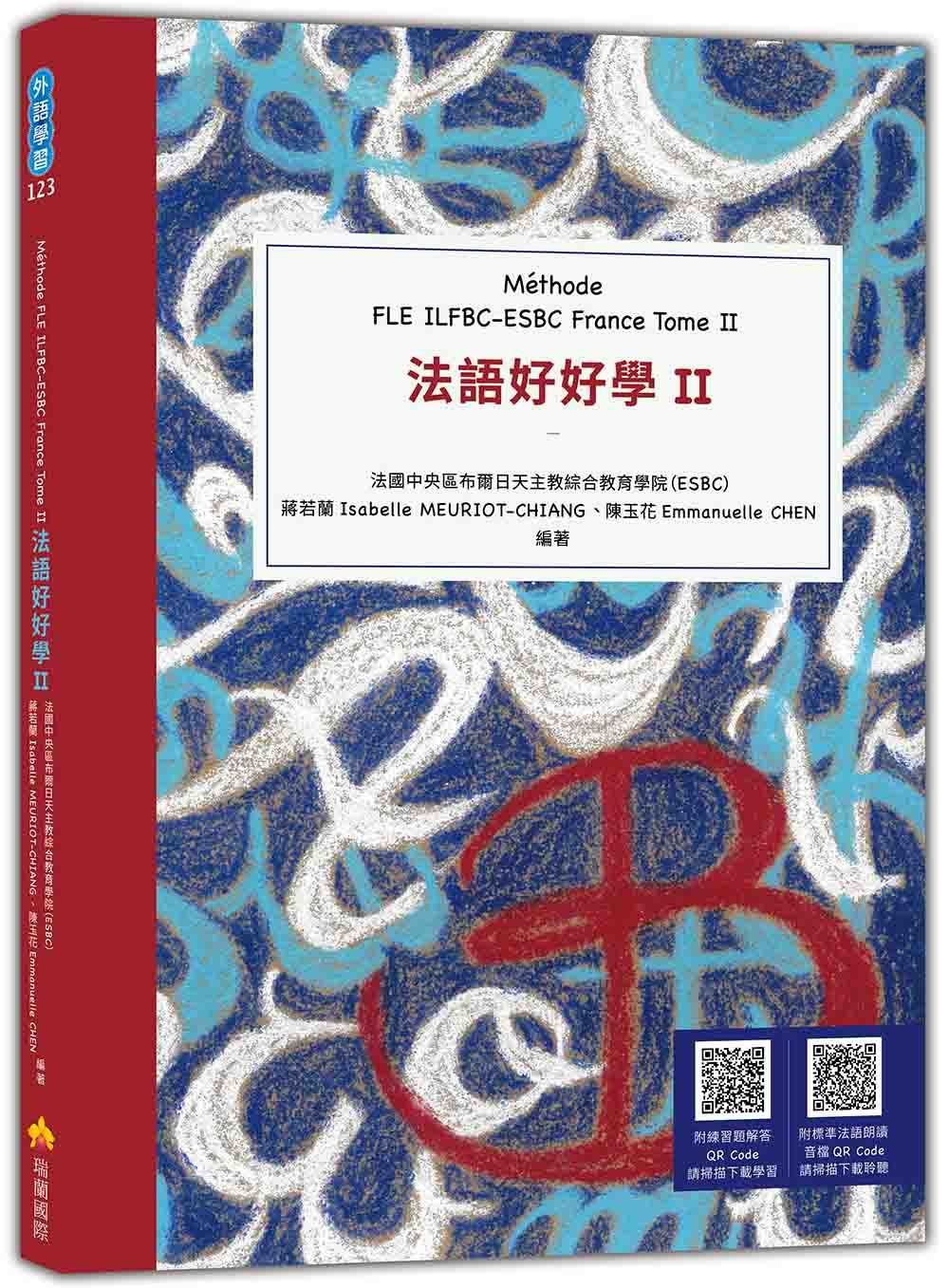 法語好好學 II (附QR Code)