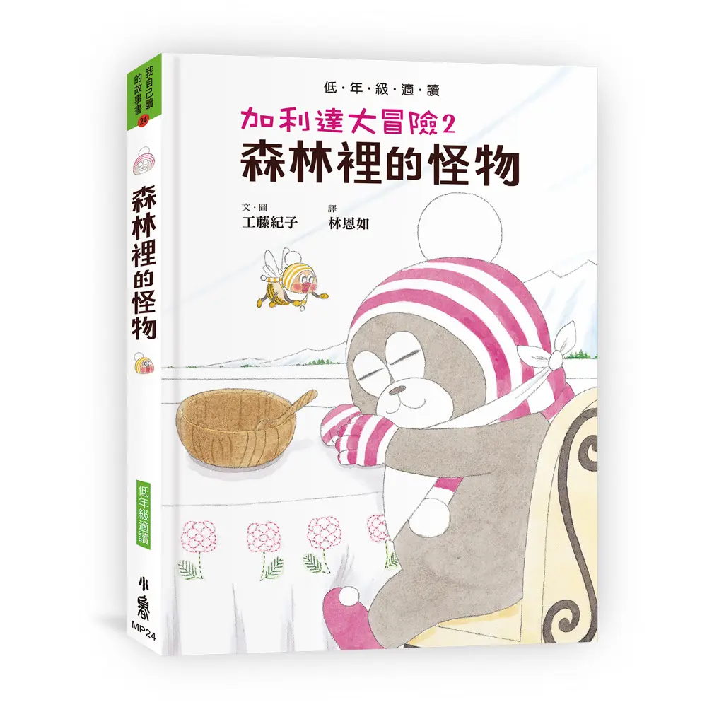 加利達大冒險 2: 森林裡的怪物