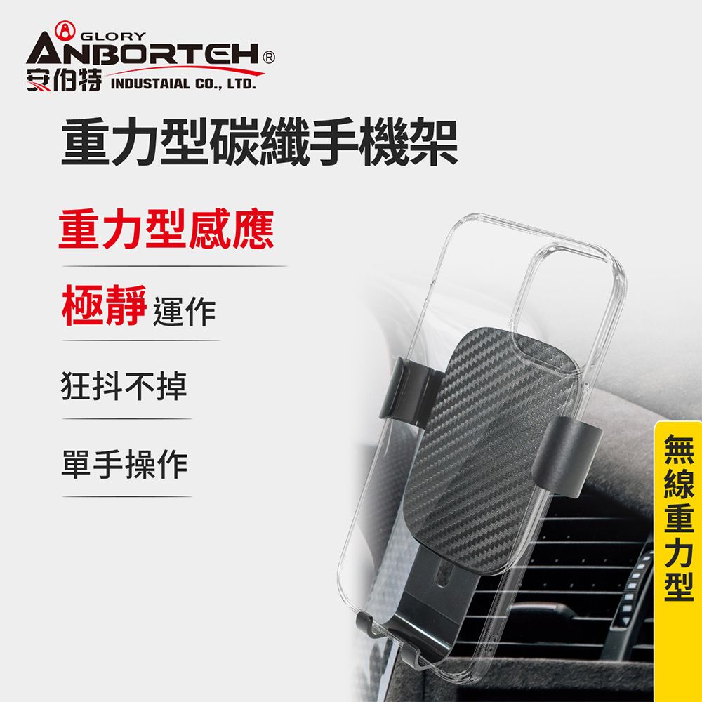 【安伯特】重力型碳纖手機架 (車用手機架 汽車手機架 車載支架)/ 折疊吸盤