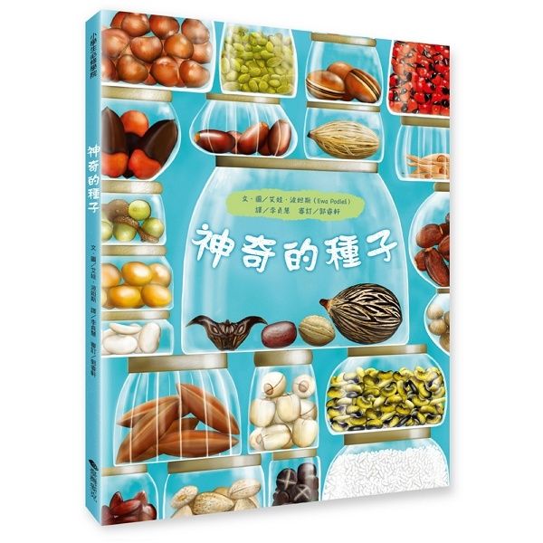 神奇的種子