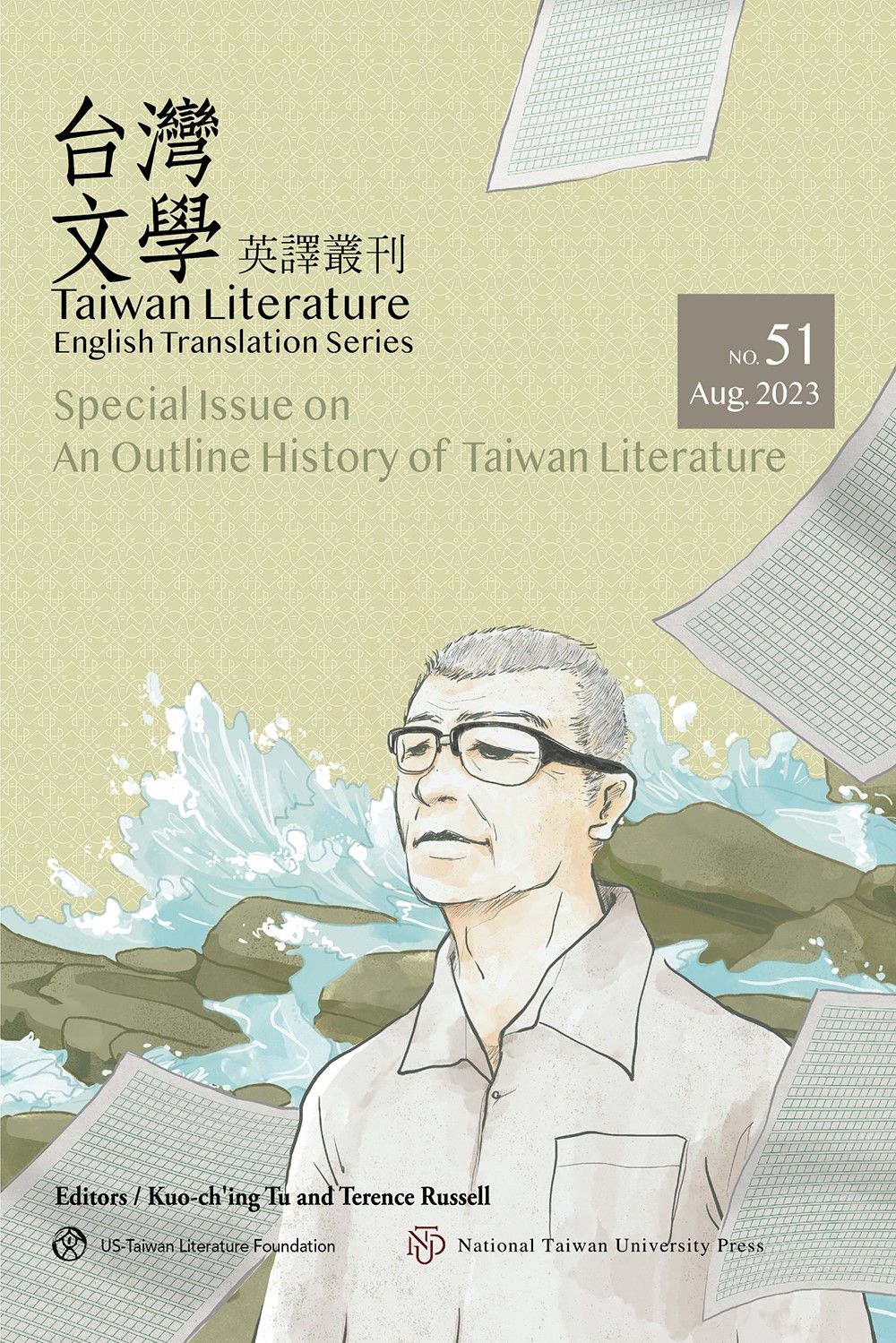 Taiwan Literature English Translation Series (No.51): Special Issue on an Outline History of Taiwan Literature