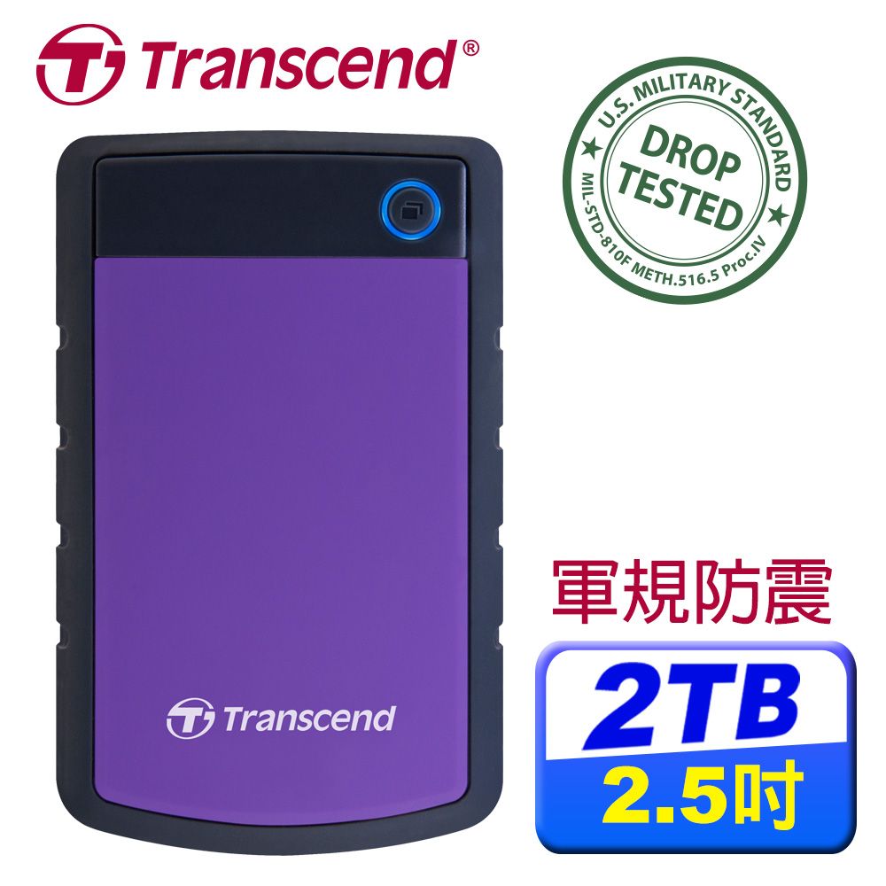 Transcend 創見 StoreJet 25 H3P 2TB USB3.1 2.5吋軍規防震行動硬碟-迷幻紫(TS2TSJ25H3P)