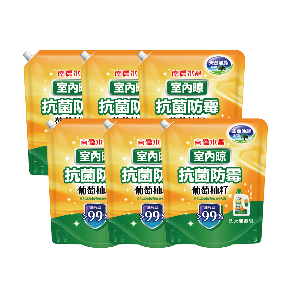 【南僑水晶】室內晾-葡萄柚籽抗菌防霉液體皂1200g補充包 X6包(箱購)