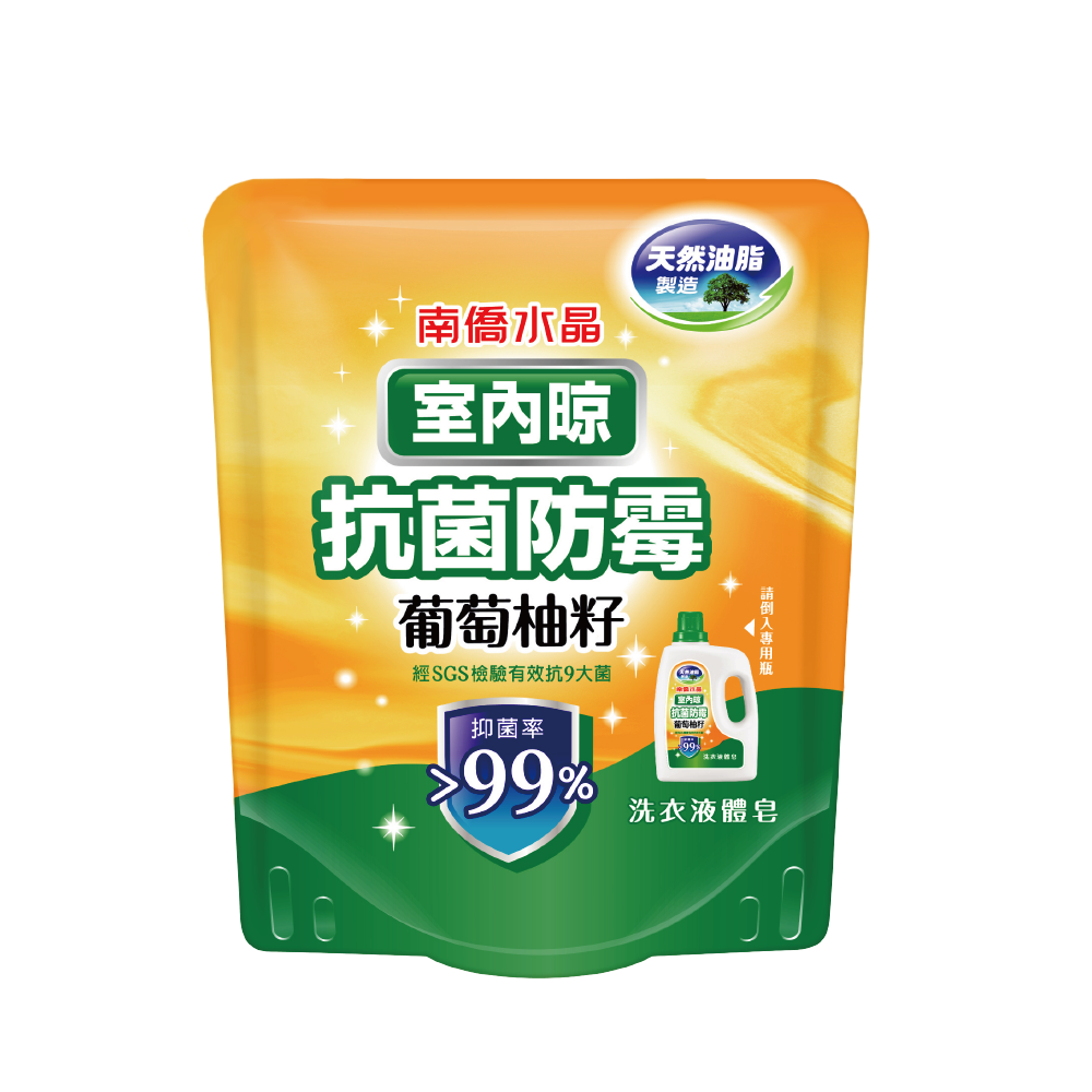 【南僑水晶】室內晾-葡萄柚籽抗菌防霉液體皂-400g補充包
