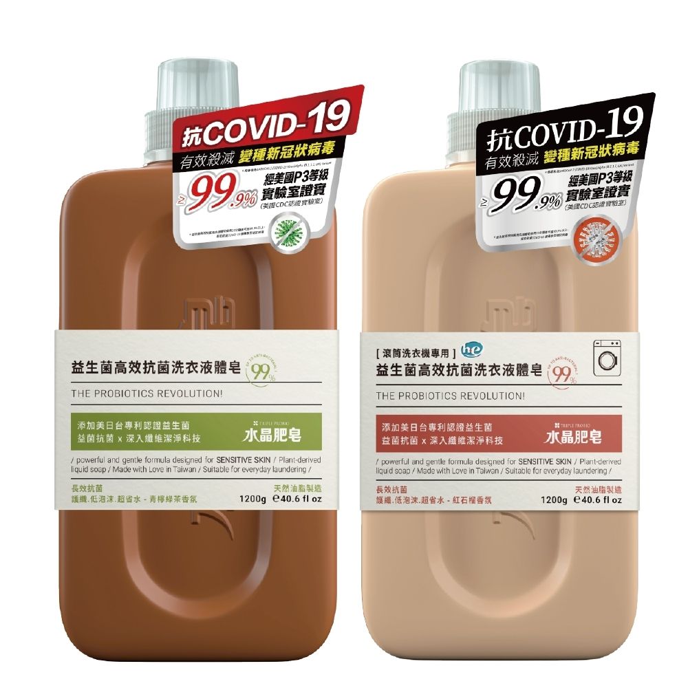 【南僑水晶】益生菌長效抗菌洗衣液體皂-1.2kg瓶裝-青檸綠茶