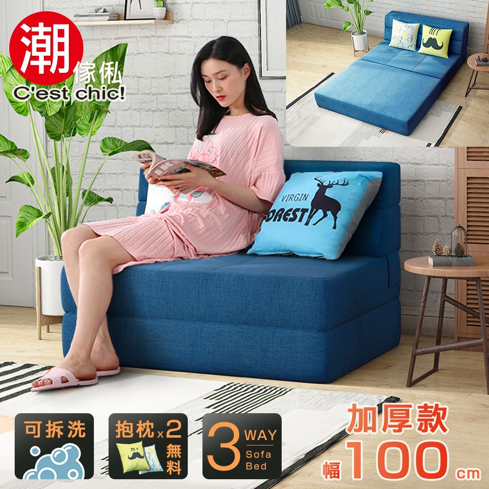 【C'est Chic】懶懶好時光加厚款沙發床(幅100)寧靜藍