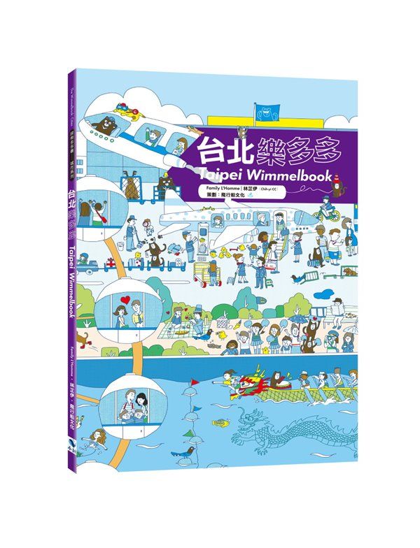 台北樂多多Taipei Wimmelbook (第2版)