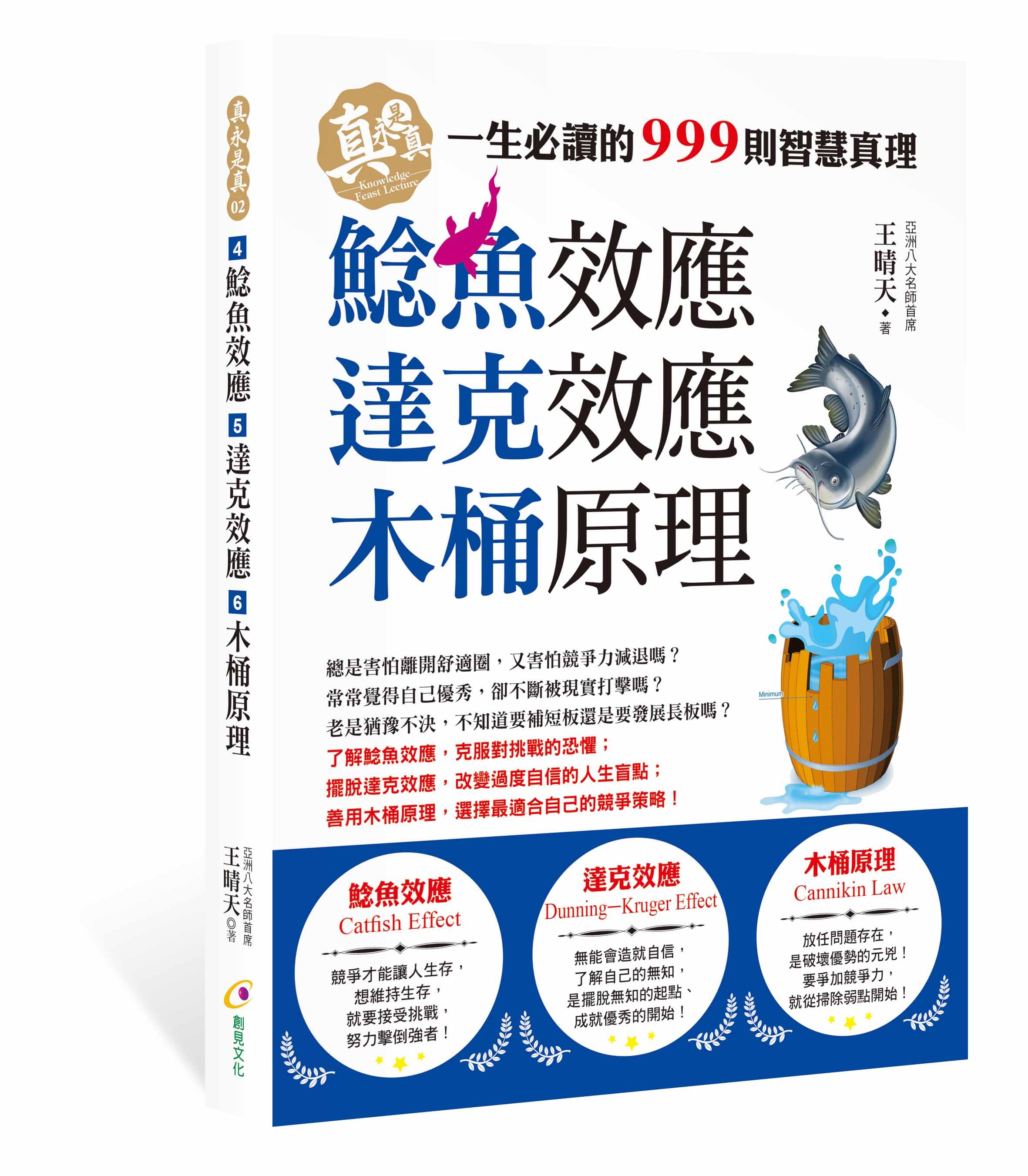 鯰魚效應、達克效應、木桶原理