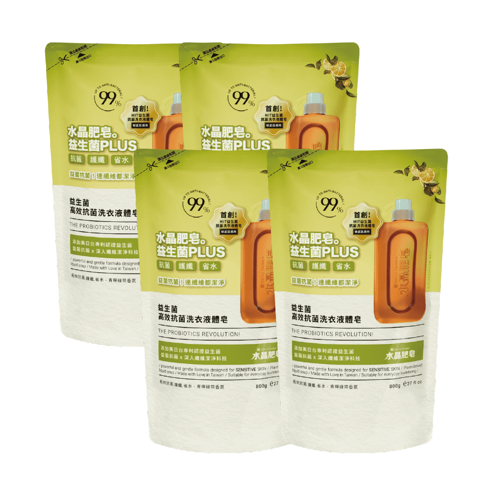 【南僑水晶】益生菌長效抗菌洗衣液體皂800g補充包-青檸綠茶 X4包