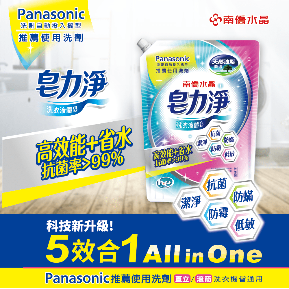 【南僑水晶】皂力淨洗衣液體皂鎖蓋軟罐包1600gX3包