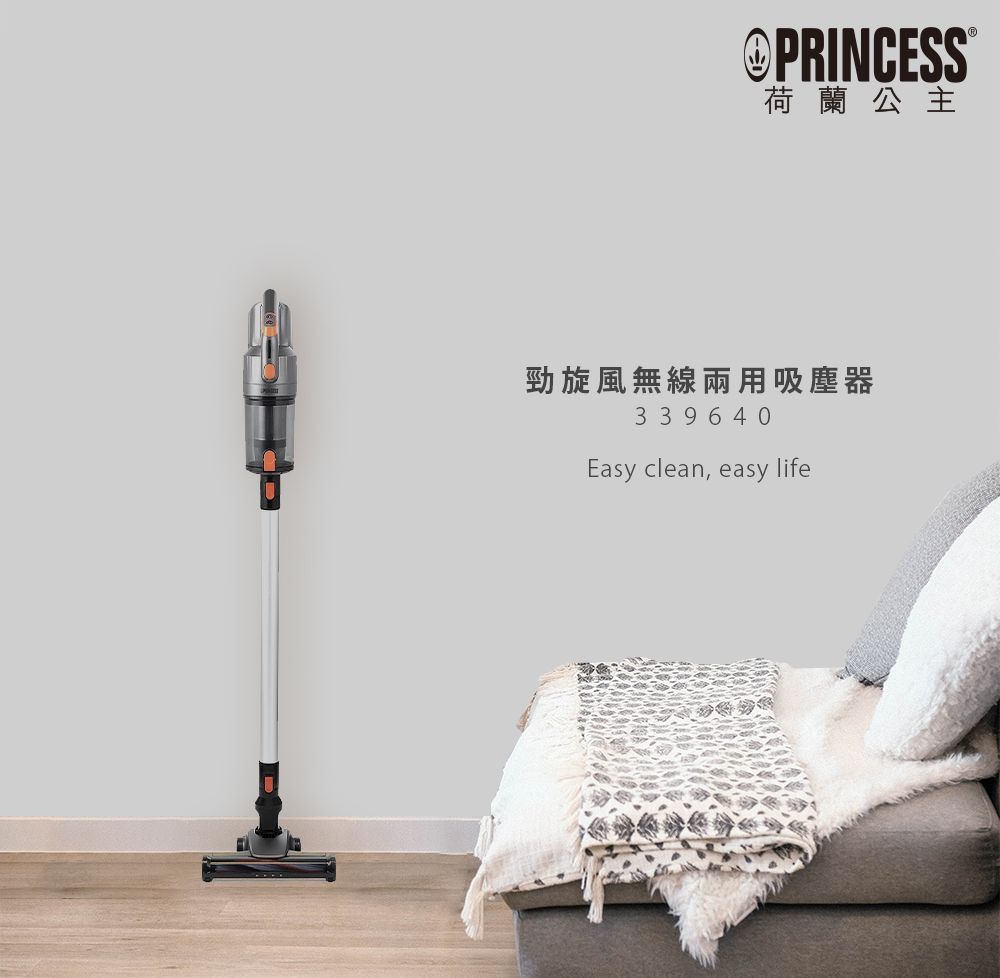 【PRINCESS荷蘭公主】339640 勁旋風無線兩用吸塵器 贈空氣清淨機354787