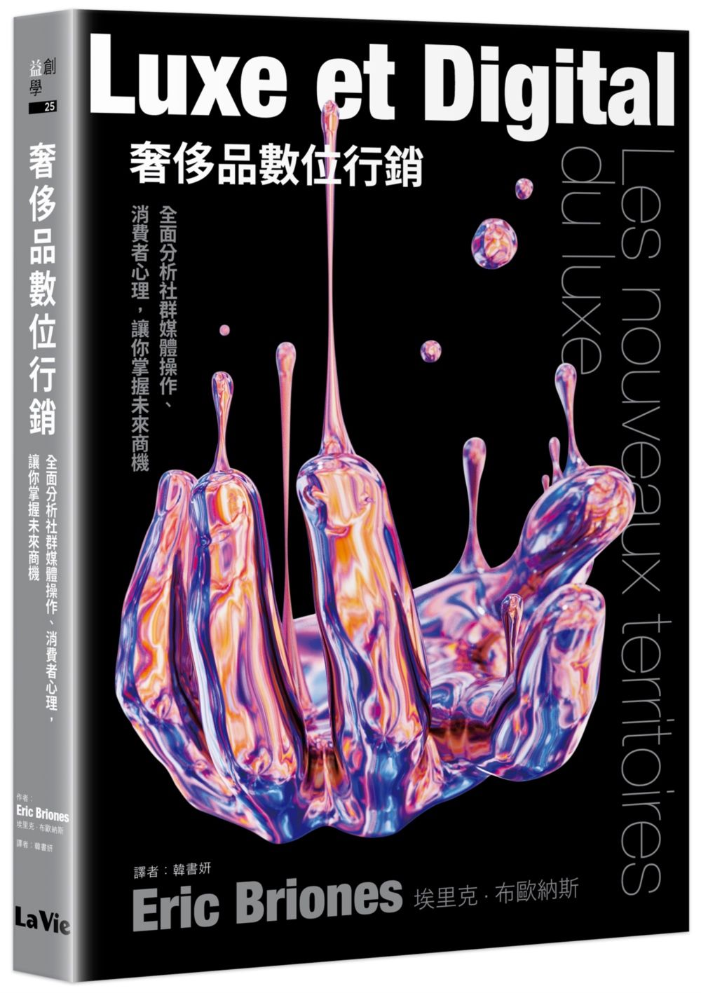 奢侈品數位行銷: 全面分析社群媒體操作、消費者心理, 讓你掌握未來商機