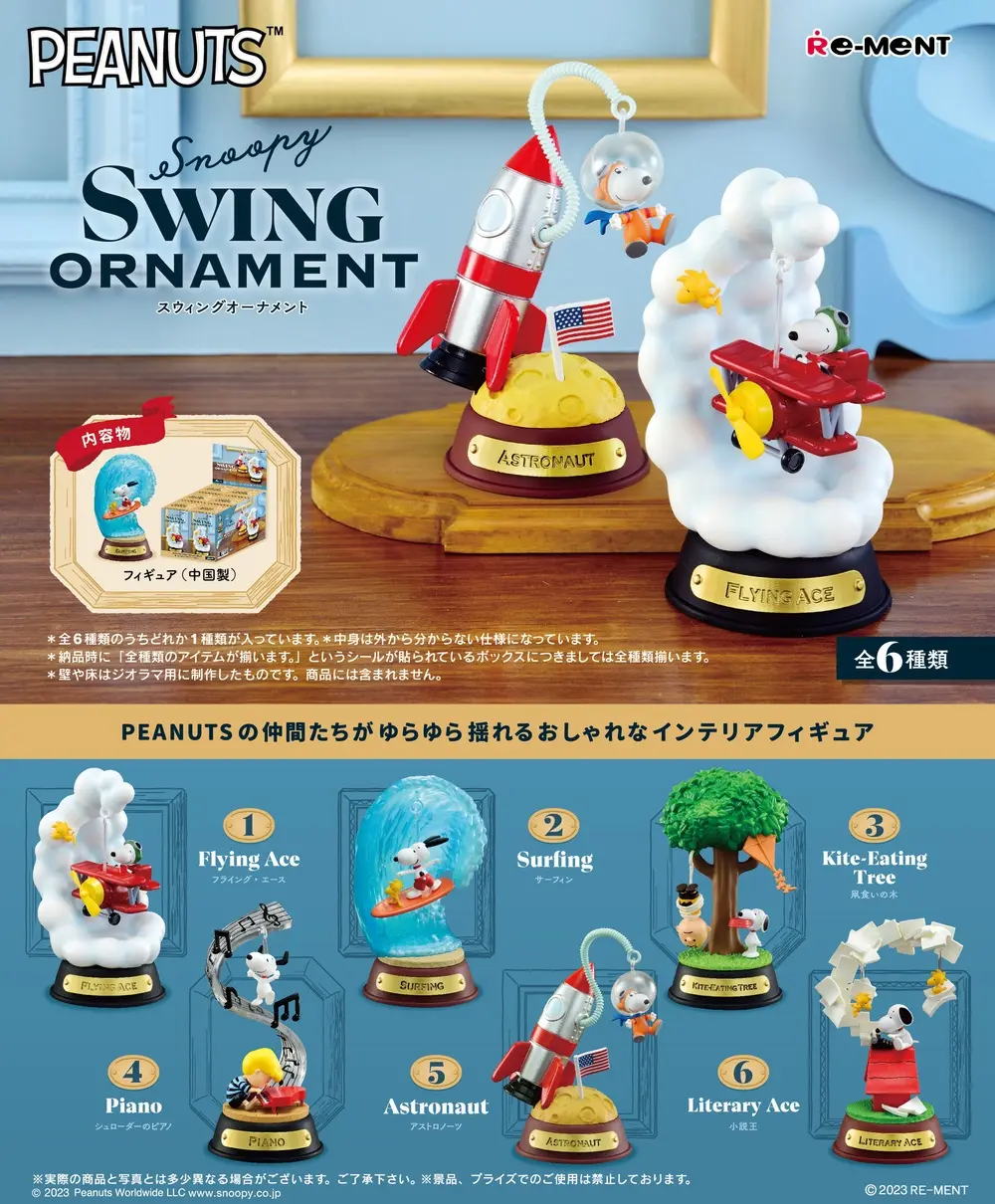 Re-MeNT SNOOPY系列盒玩/ 史努比的搖擺裝飾收藏/ 整組6種