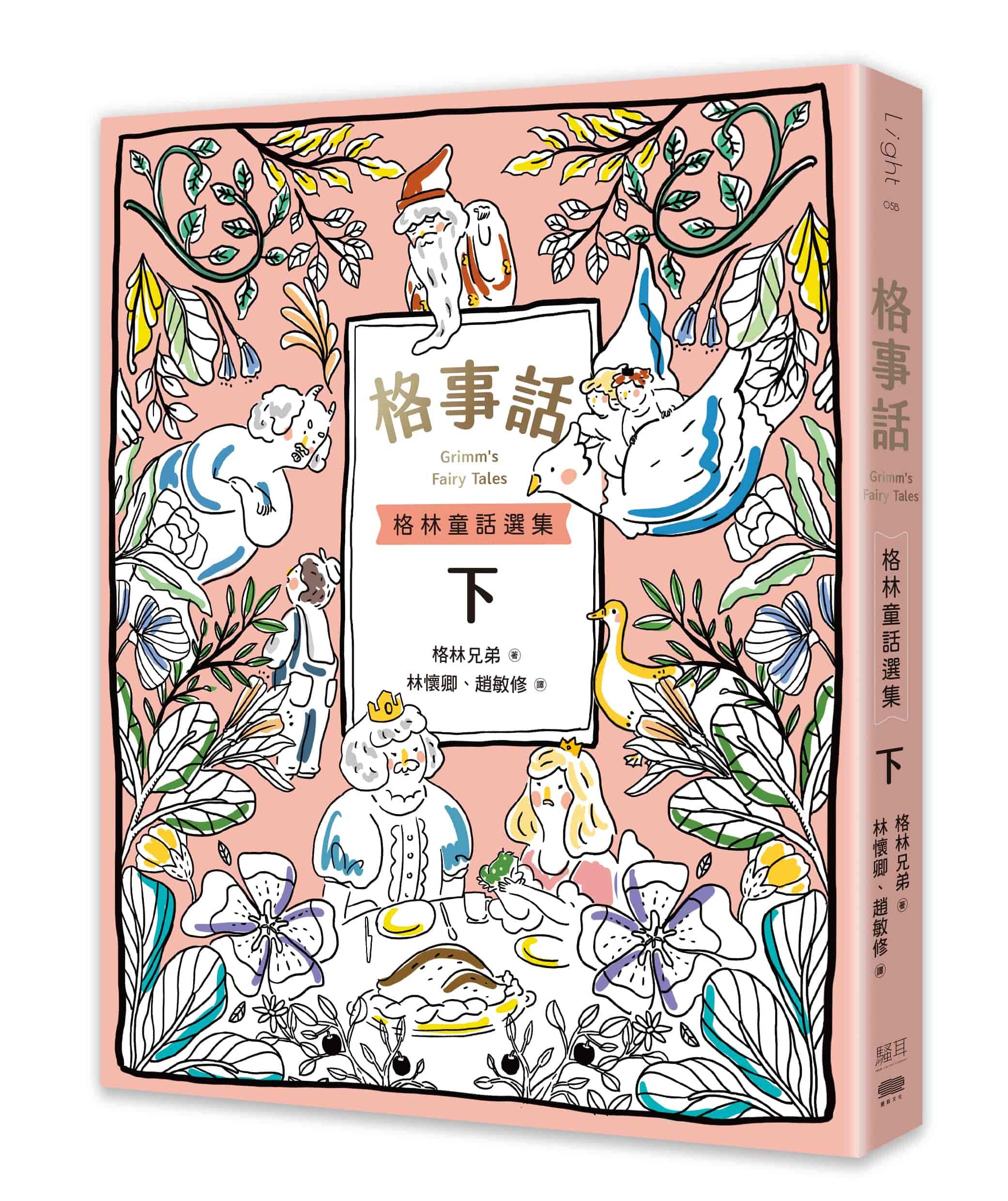 格事話: 格林童話選集 下