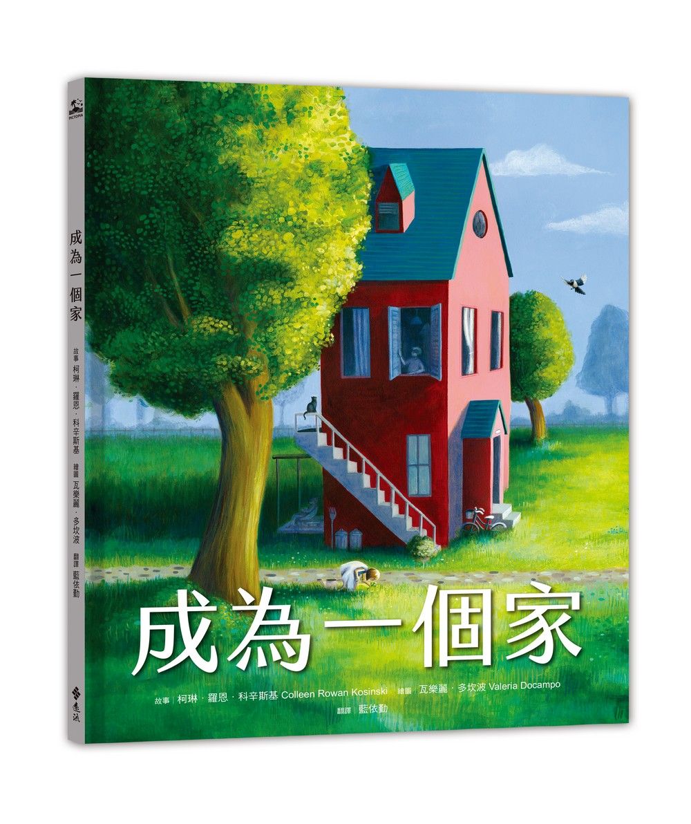 成為一個家