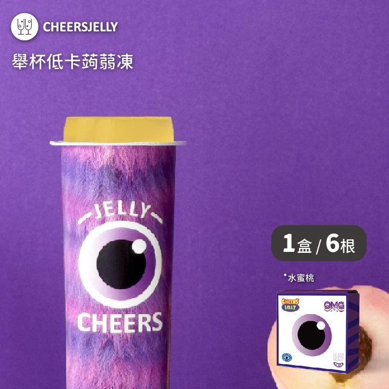 CHEERSPOPS Cheersjelly舉杯低卡水蜜桃蒟蒻凍葉黃素款(1盒共6根入)