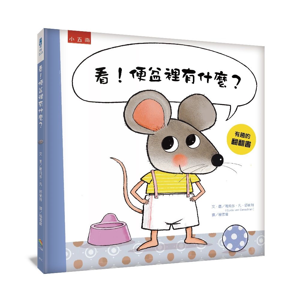 看! 便盆裡有什麼?