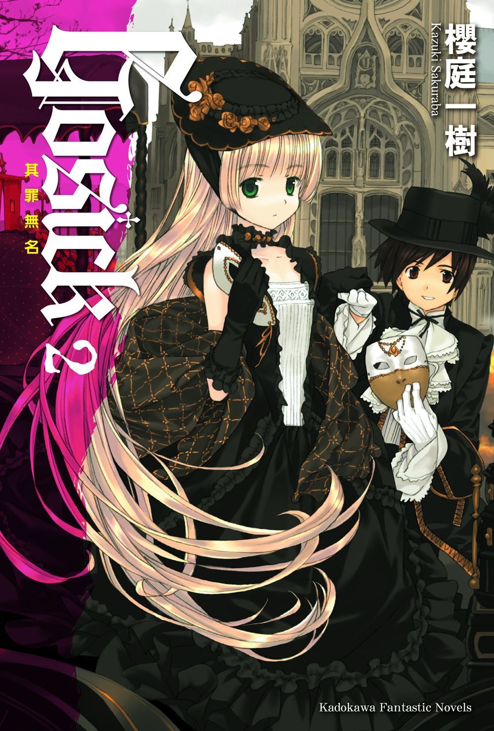 GOSICK 2: 其罪無名 (2023版)