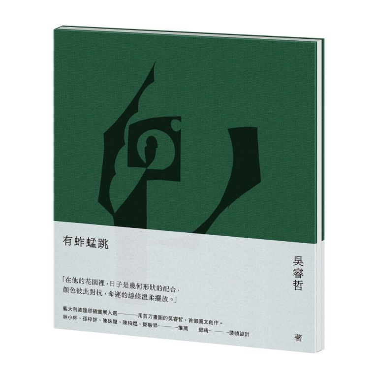 有蚱蜢跳