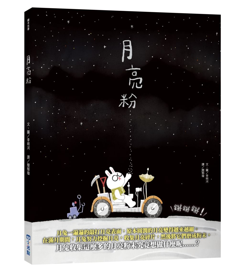 月亮粉