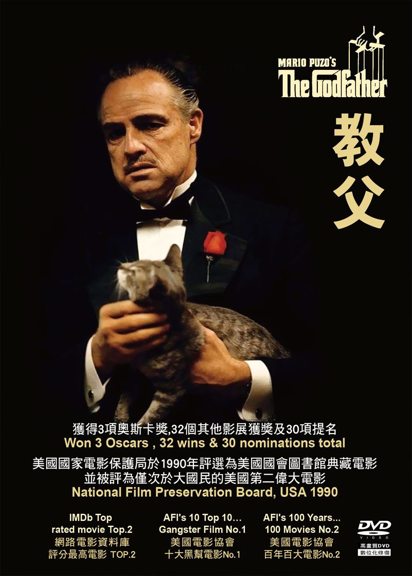 教父 (DVD)