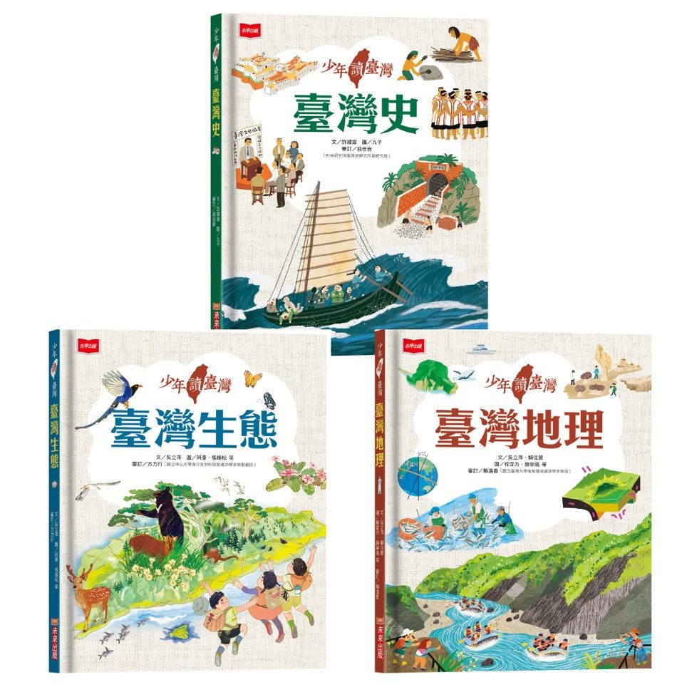 少年讀臺灣: 認識歷史．地理．生態 (3冊合售)