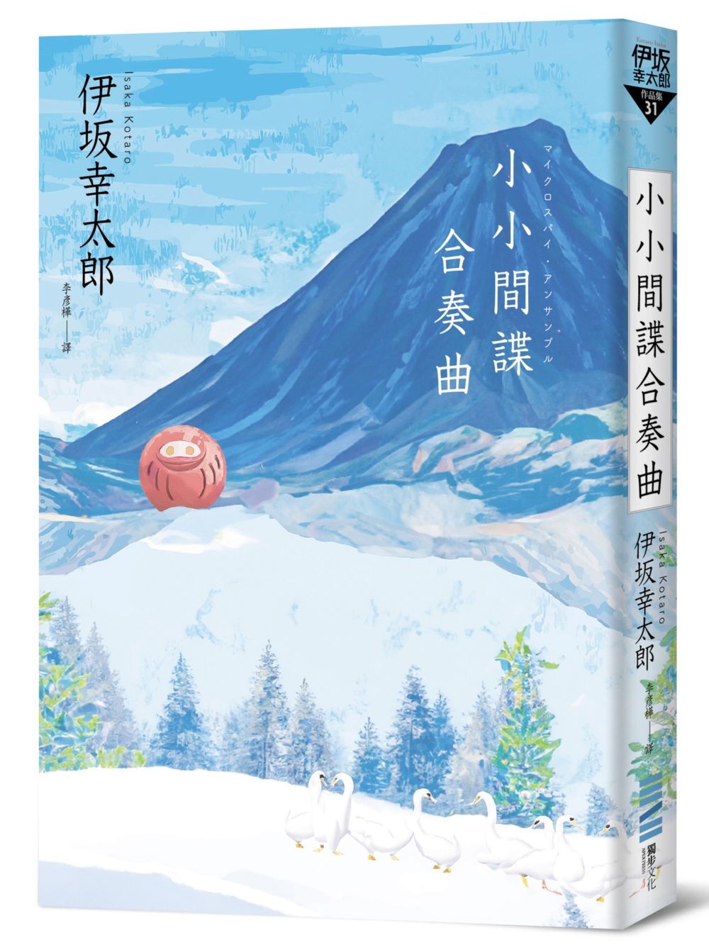 小小間諜合奏曲
