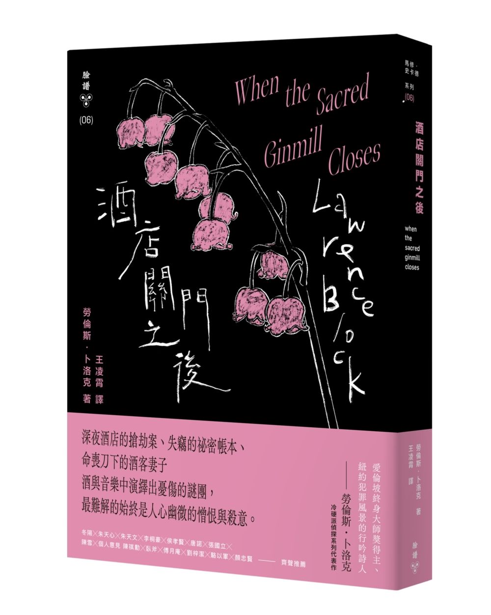 酒店關門之後 (紐約犯罪風景塗繪全新設計版)