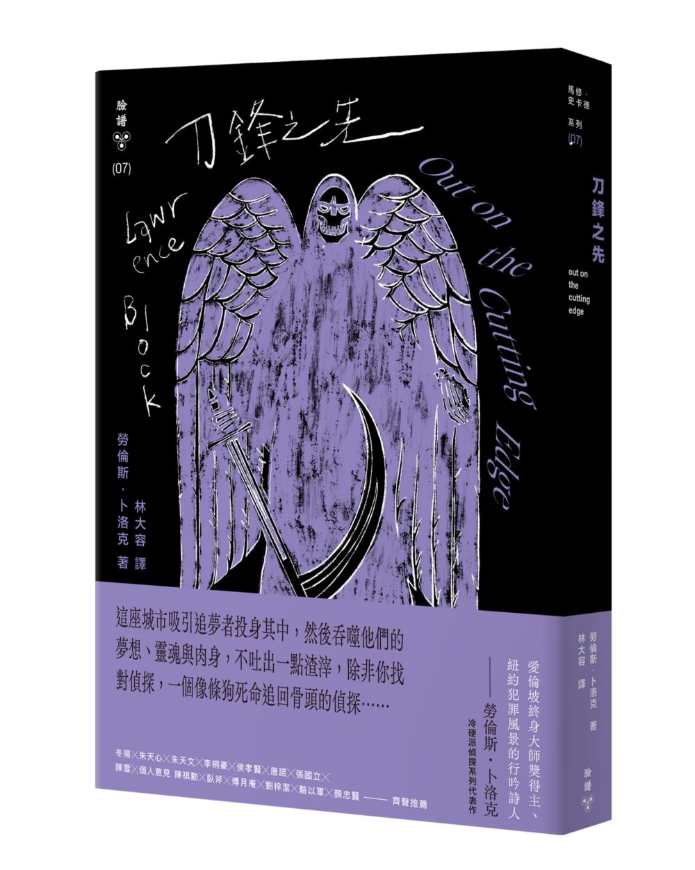 刀鋒之先 (紐約犯罪風景塗繪全新設計版)