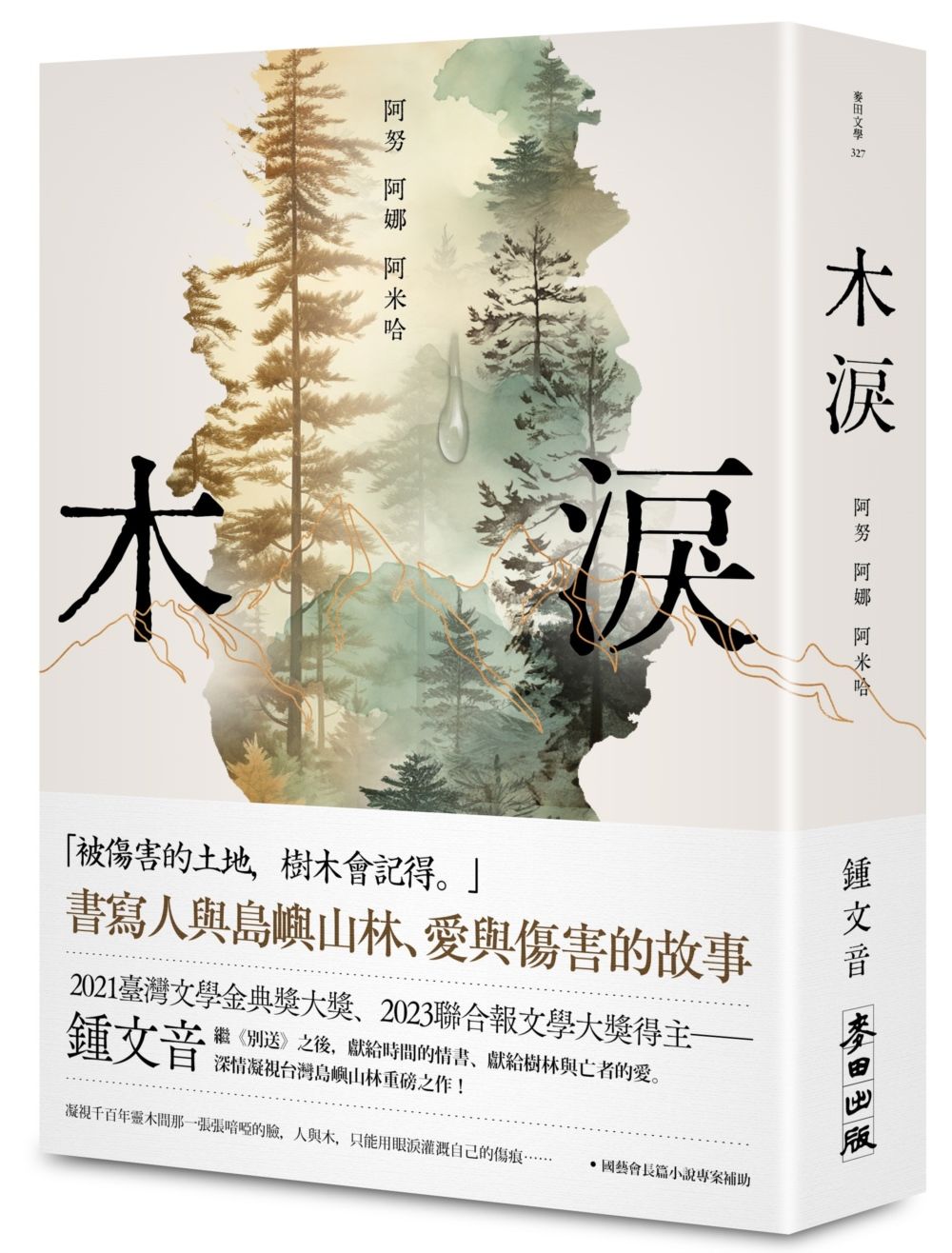 木淚: 阿努 阿娜 阿米哈