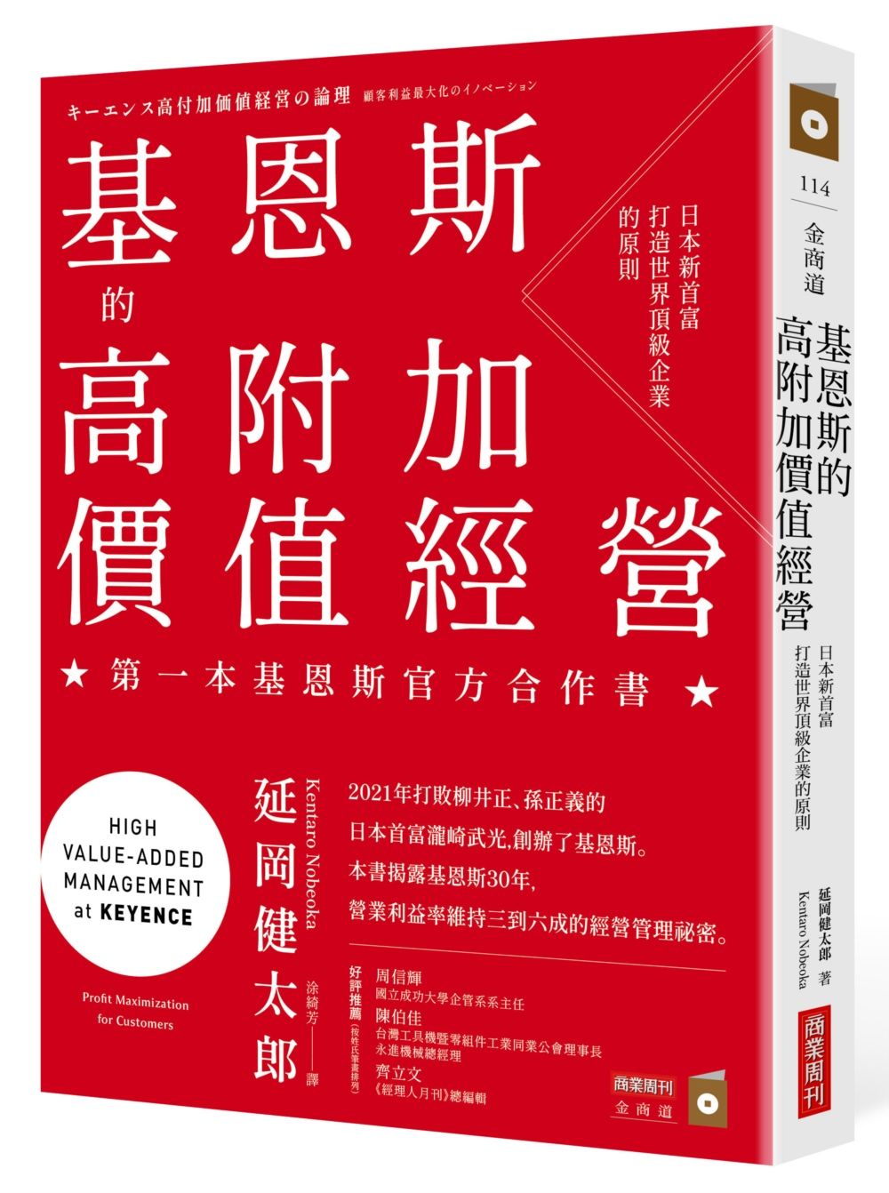 基恩斯的高附加價值經營
