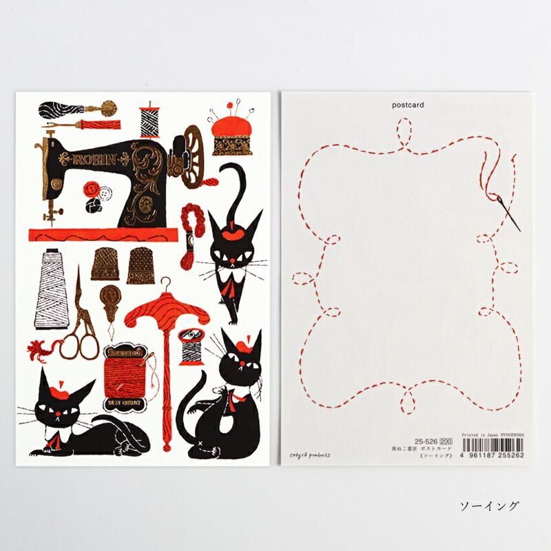 日本 cozyca products 燙金明信片/ Kuroneko Design/ 裁縫