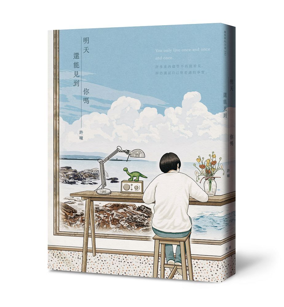 明天還能見到你嗎