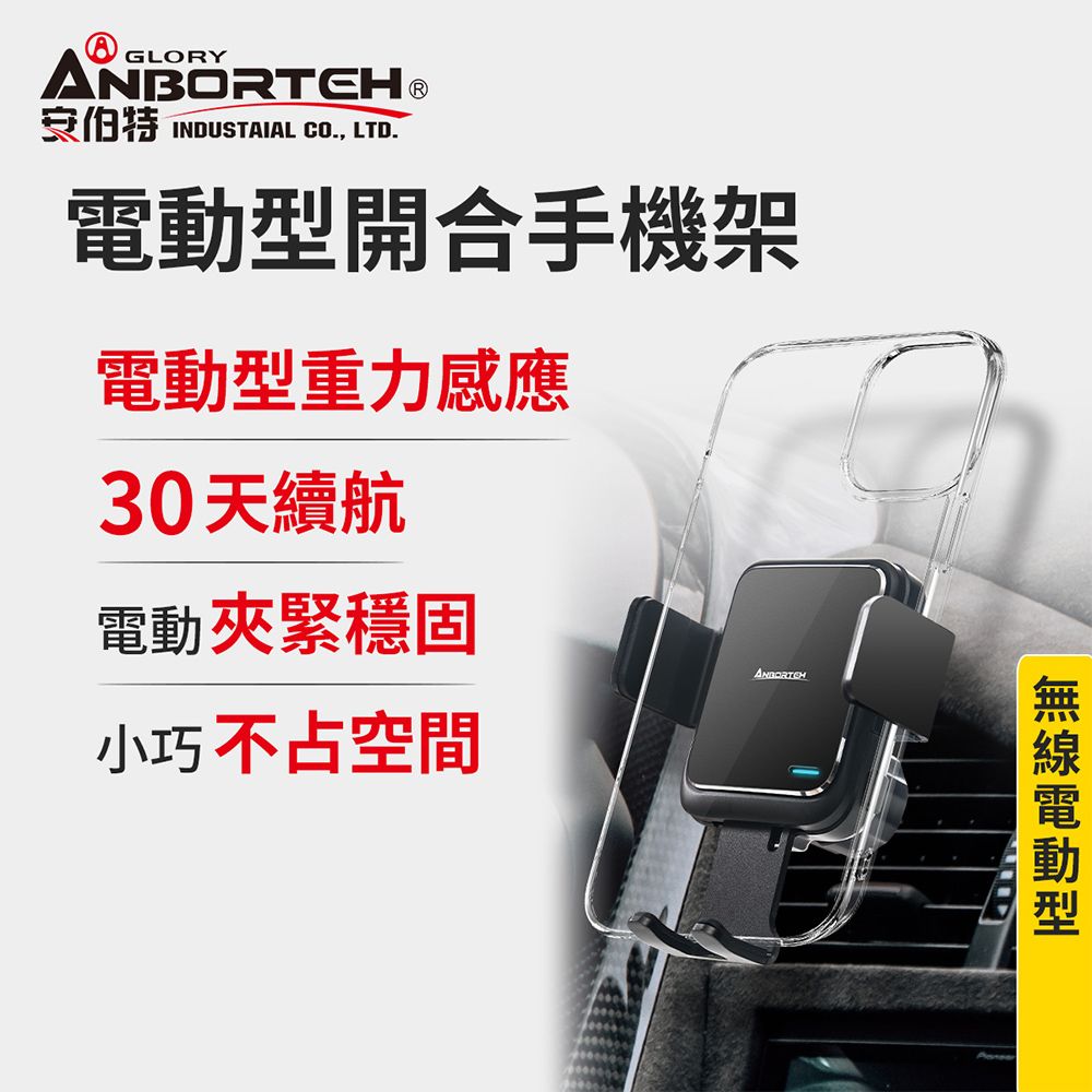 【安伯特】電動型開合手機架 (車用手機架 汽車手機架 車載手機架)/ 椅背伸縮