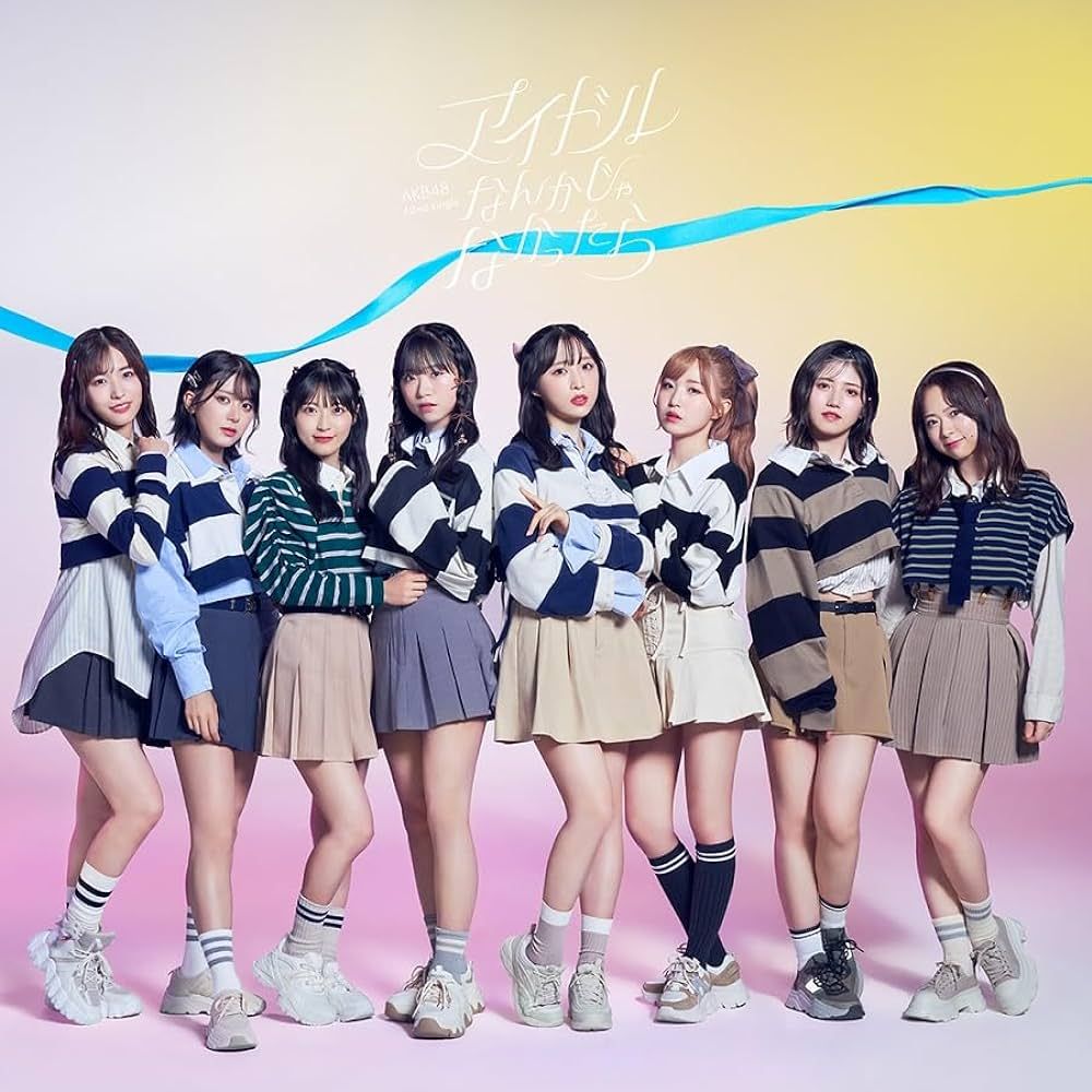 アイドルなんかじゃなかったら (環球官方進口初回限定盤TYPE-B/CD+DVD)