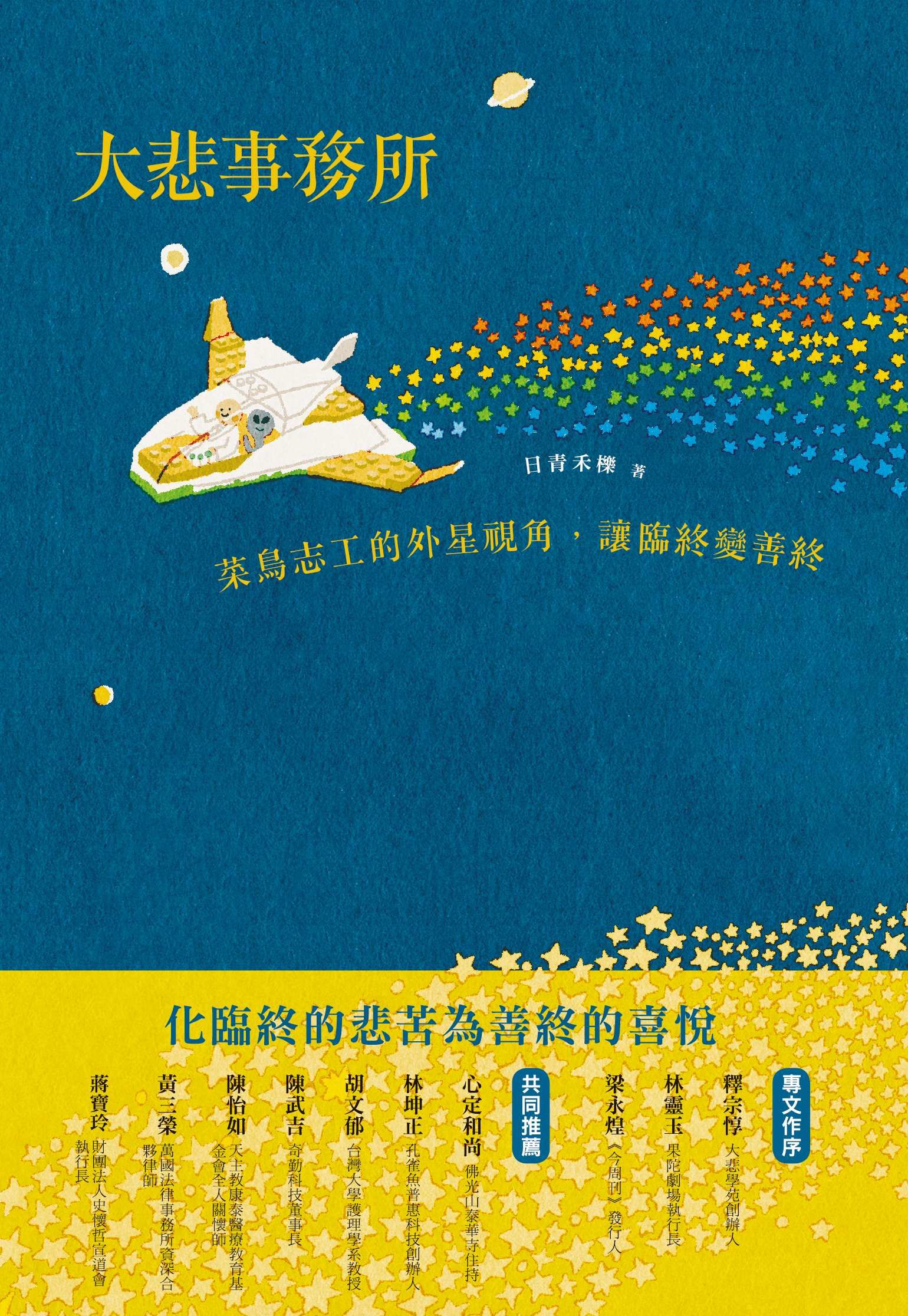 大悲事務所