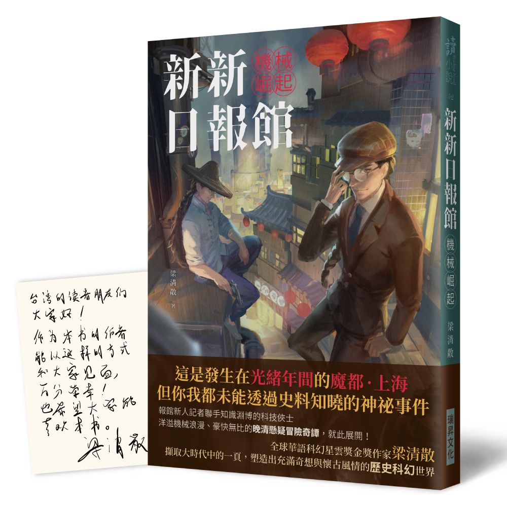 新新日報館: 機械崛起 (印刷簽名版)