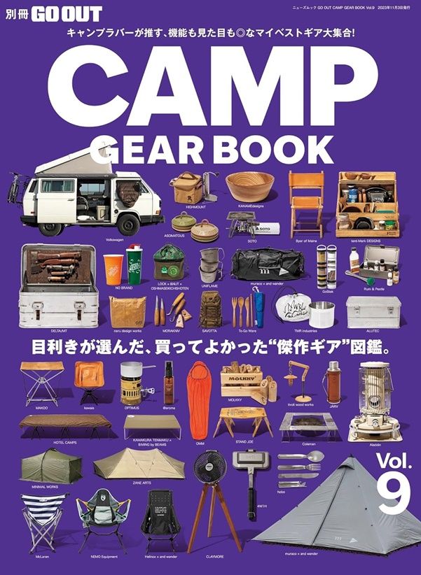 CAMP GEAR BOOK (No.9)