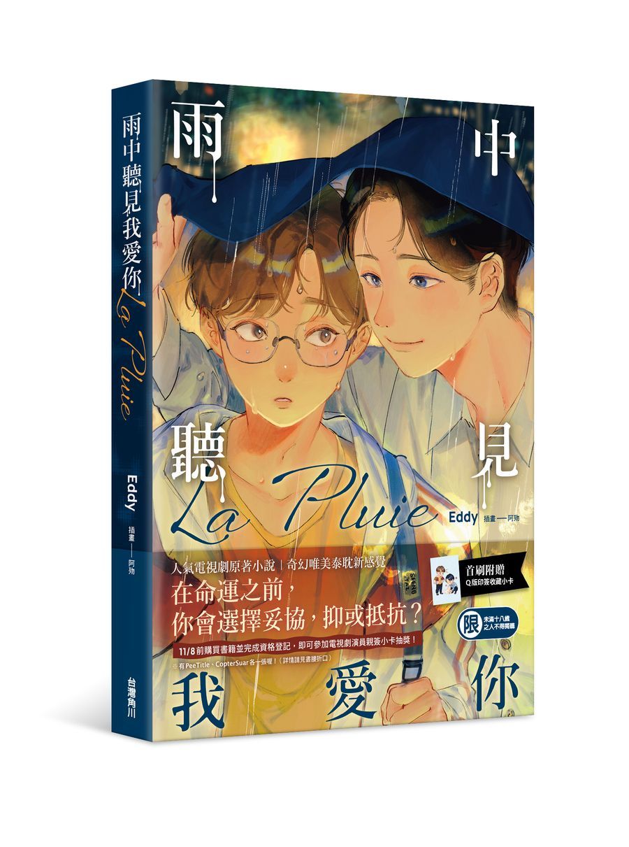 La Pluie雨中聽見我愛你 (全)