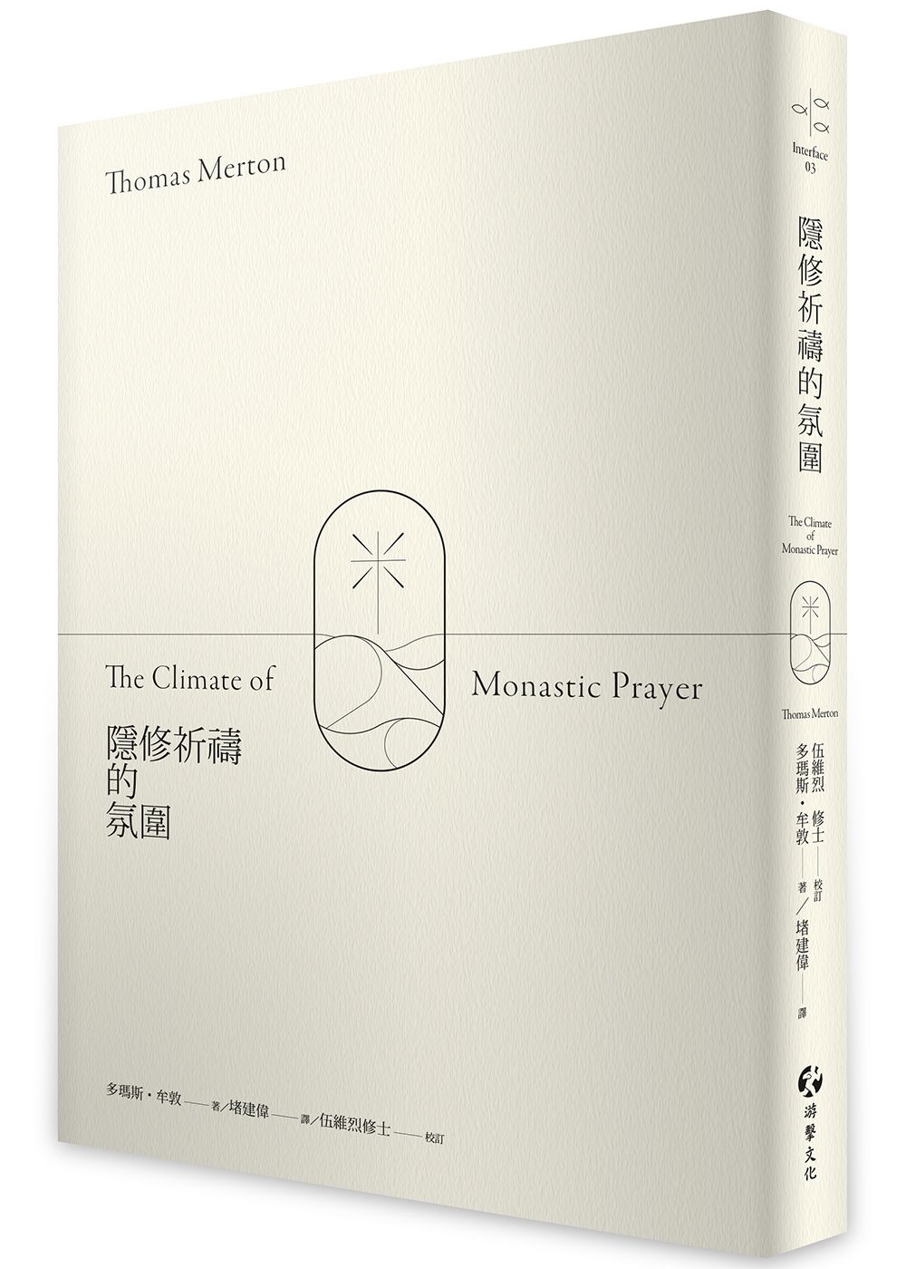 隱修祈禱的氛圍