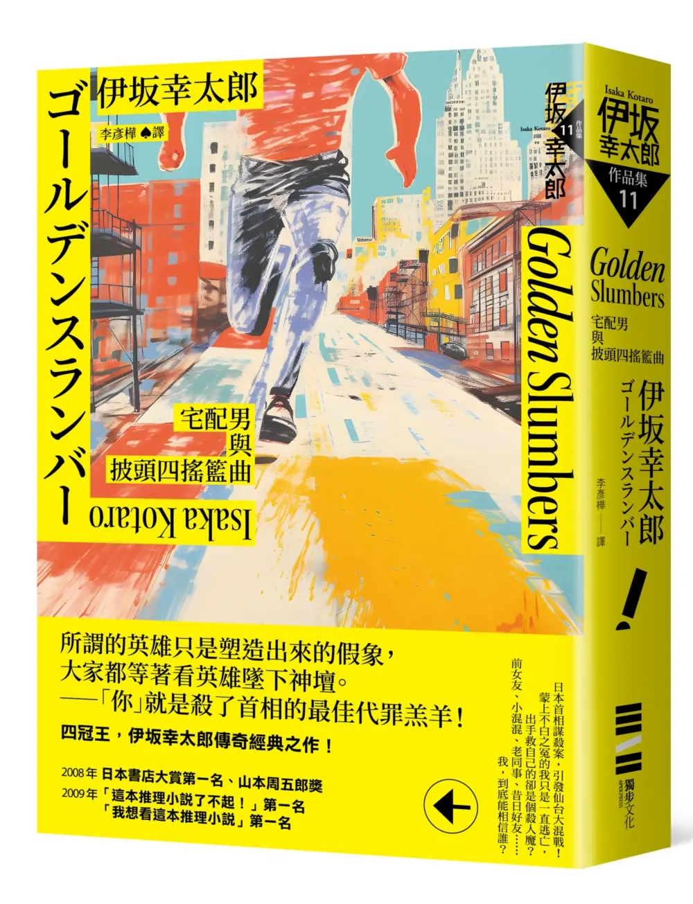Golden Slumbers：宅配男與披頭四搖籃曲（經典回歸版）